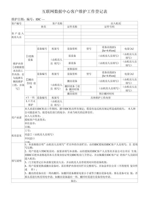 如何精细化做好互联网数据中心客户维护工作？——登记表背后的大乾坤